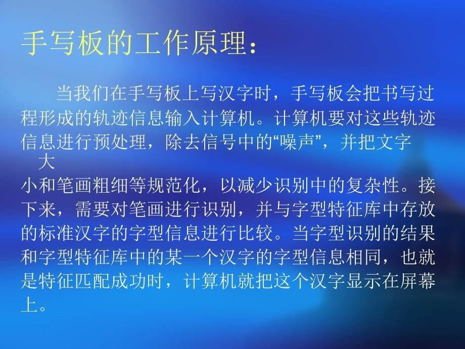 利用智能工具处理信息_王波阳_第5页