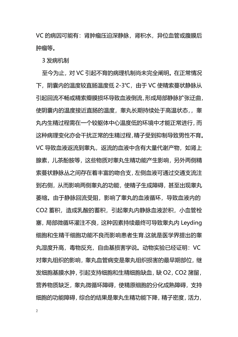 精索静脉曲张不育症概述_第2页