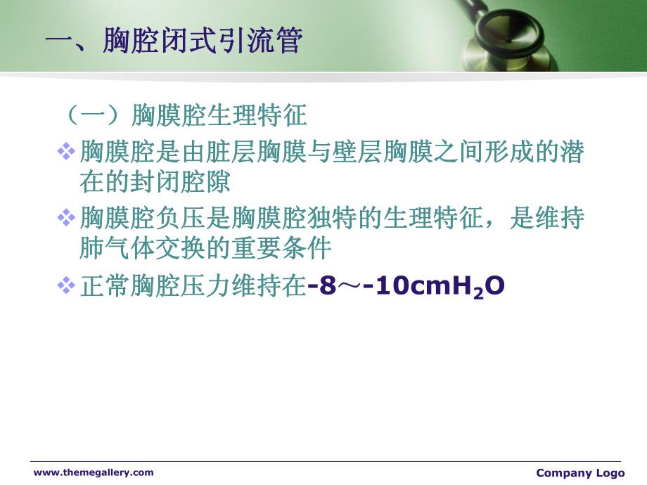 胸外科管路护理-周翠玲_第4页