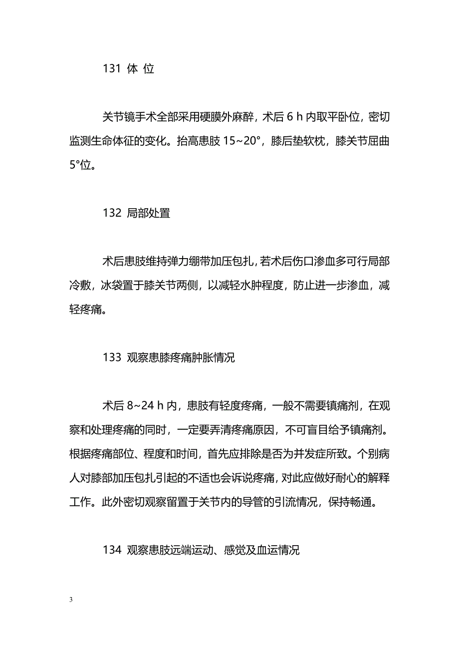 膝关节镜手术的术后护理_第3页