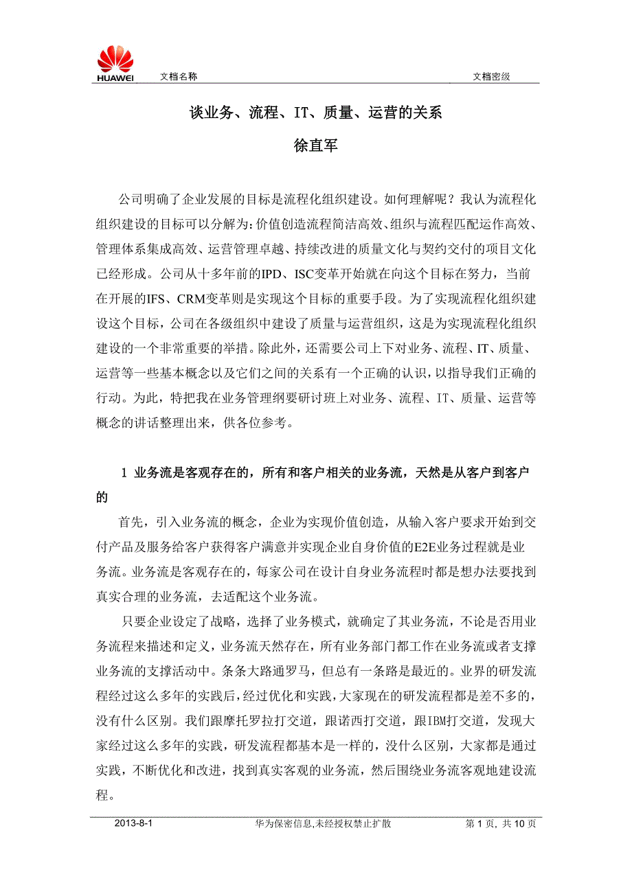 谈业务、流程、IT、质量、运营的关系---华为副董事长徐直军谈流程信息化_第1页