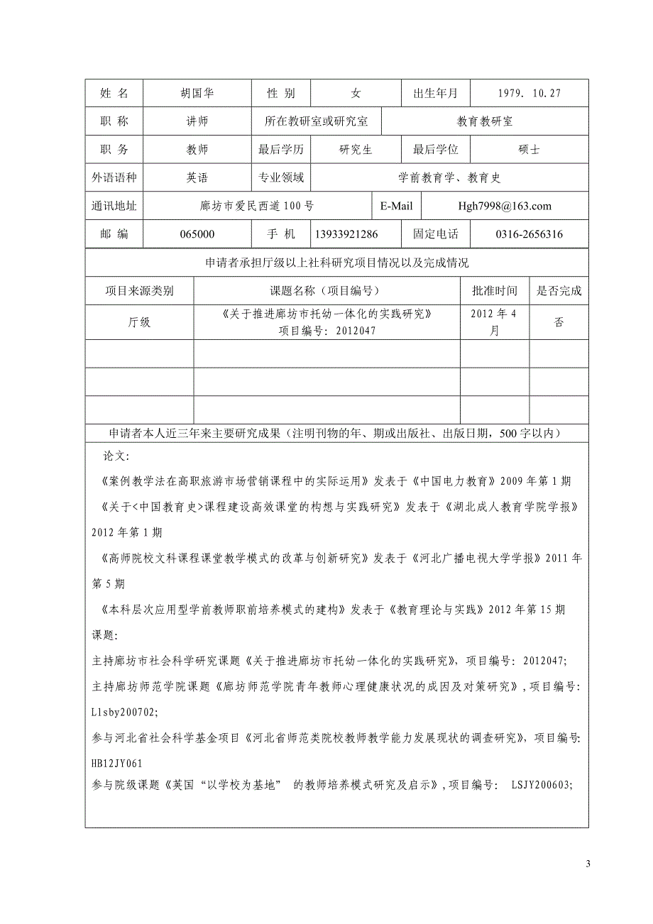 2012年教育厅项目申报表_第3页