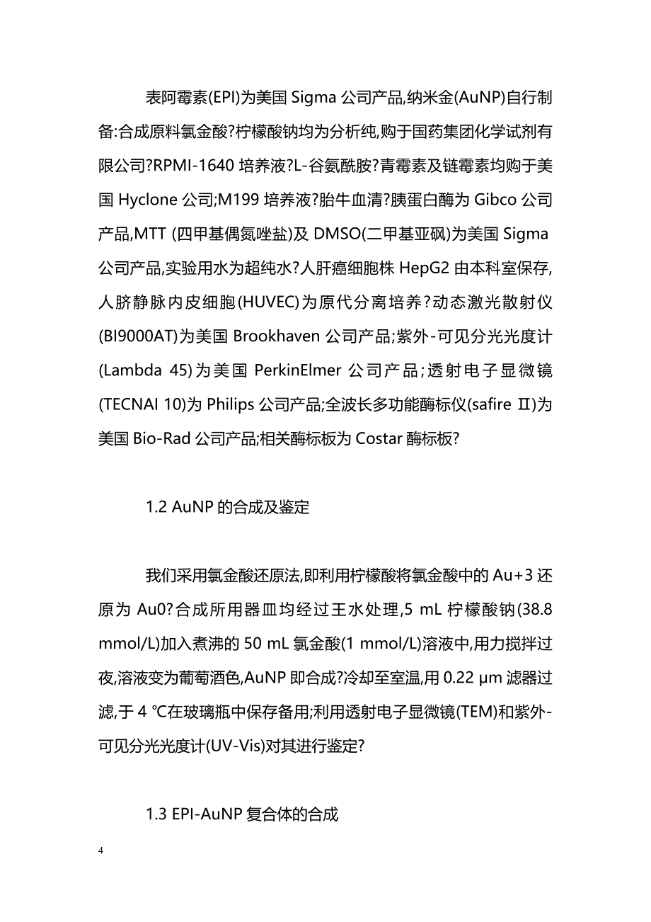 MicroRNA155通过下调清道夫受体表达抑制巨噬细胞泡沫化形成_第4页