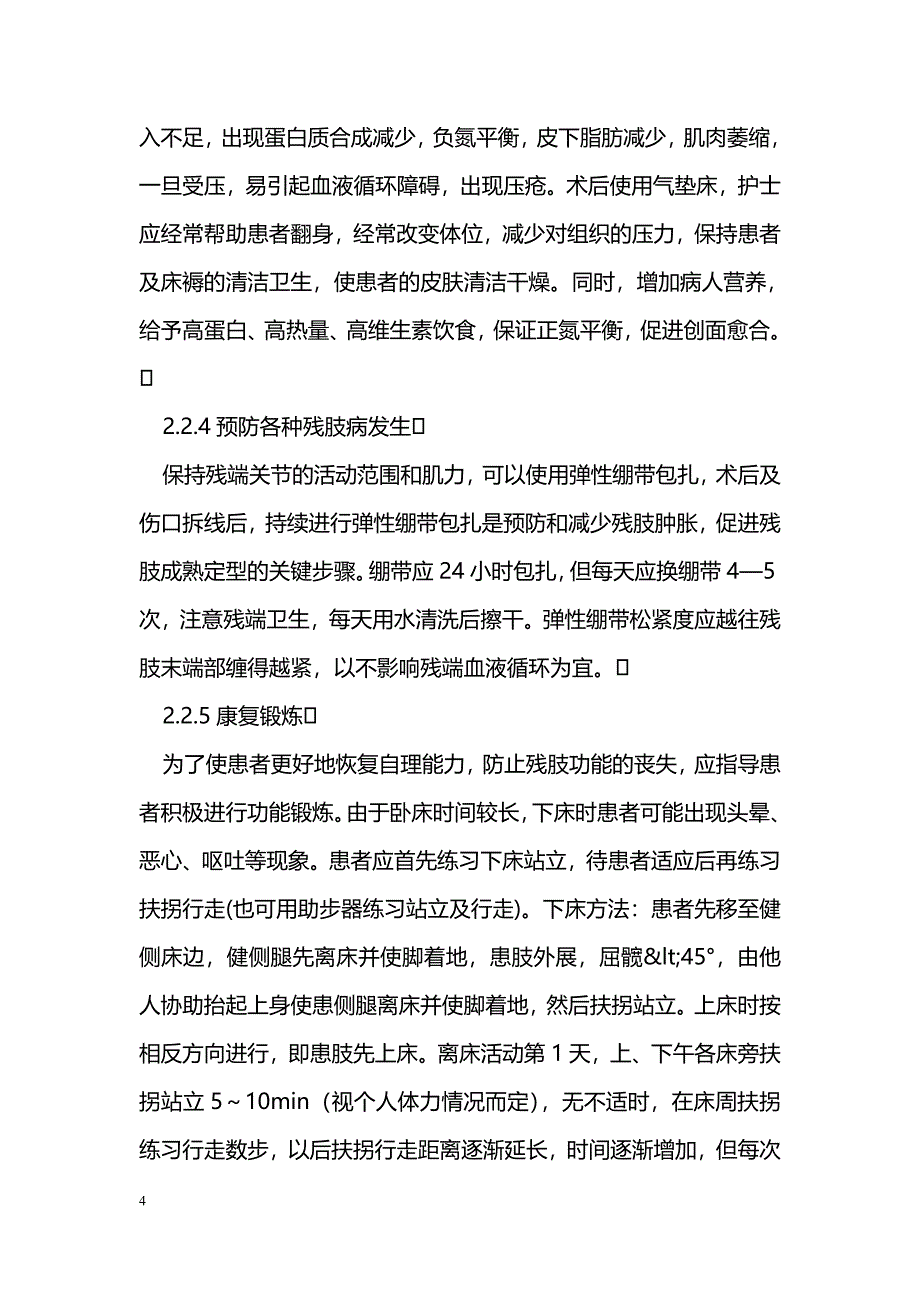 老年截肢患者围手术期的护理_第4页