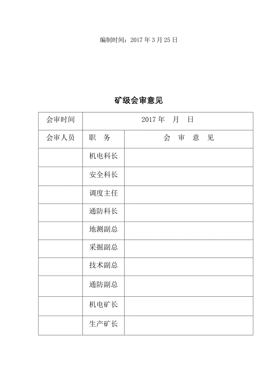 安宁煤矿安全自检自改方案_第2页