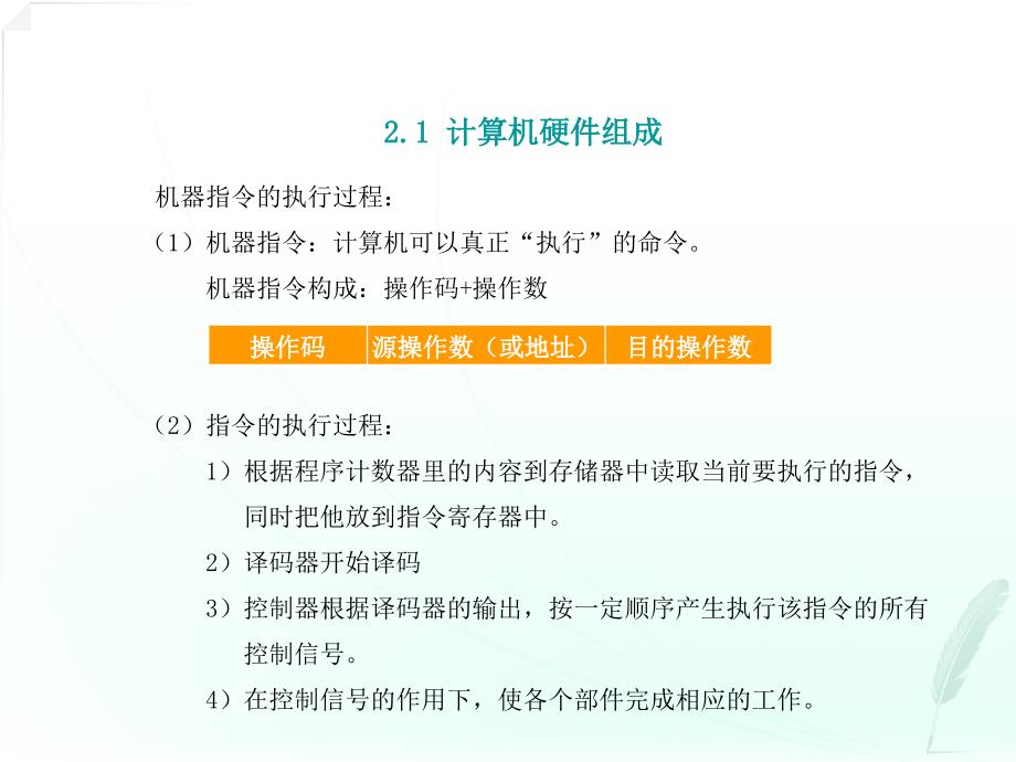 国家计算机等级考试一级 ms office 第2章 计算机系统_第3页