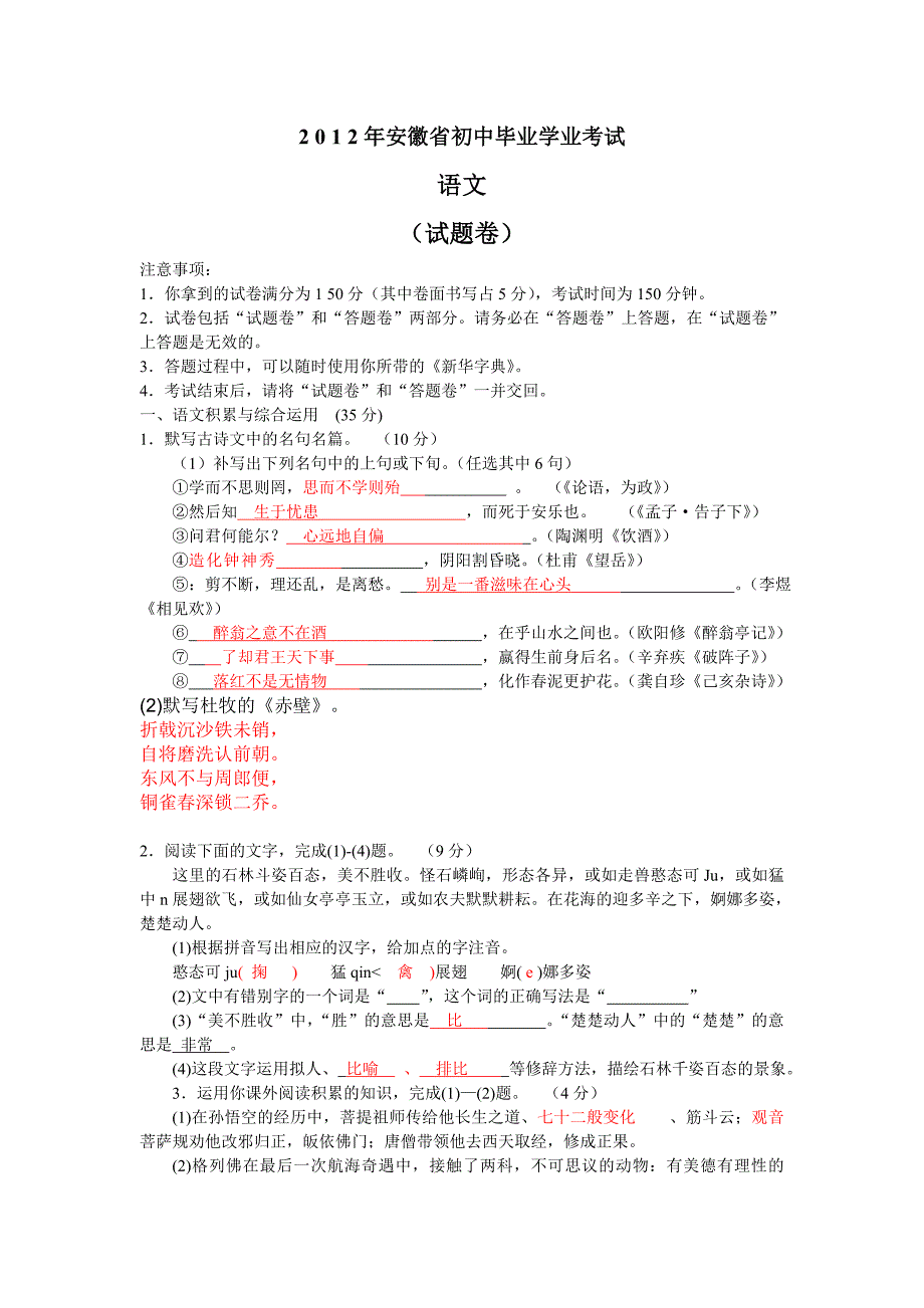 2012年安徽省初中毕业学业考试语文试题及答案_第1页