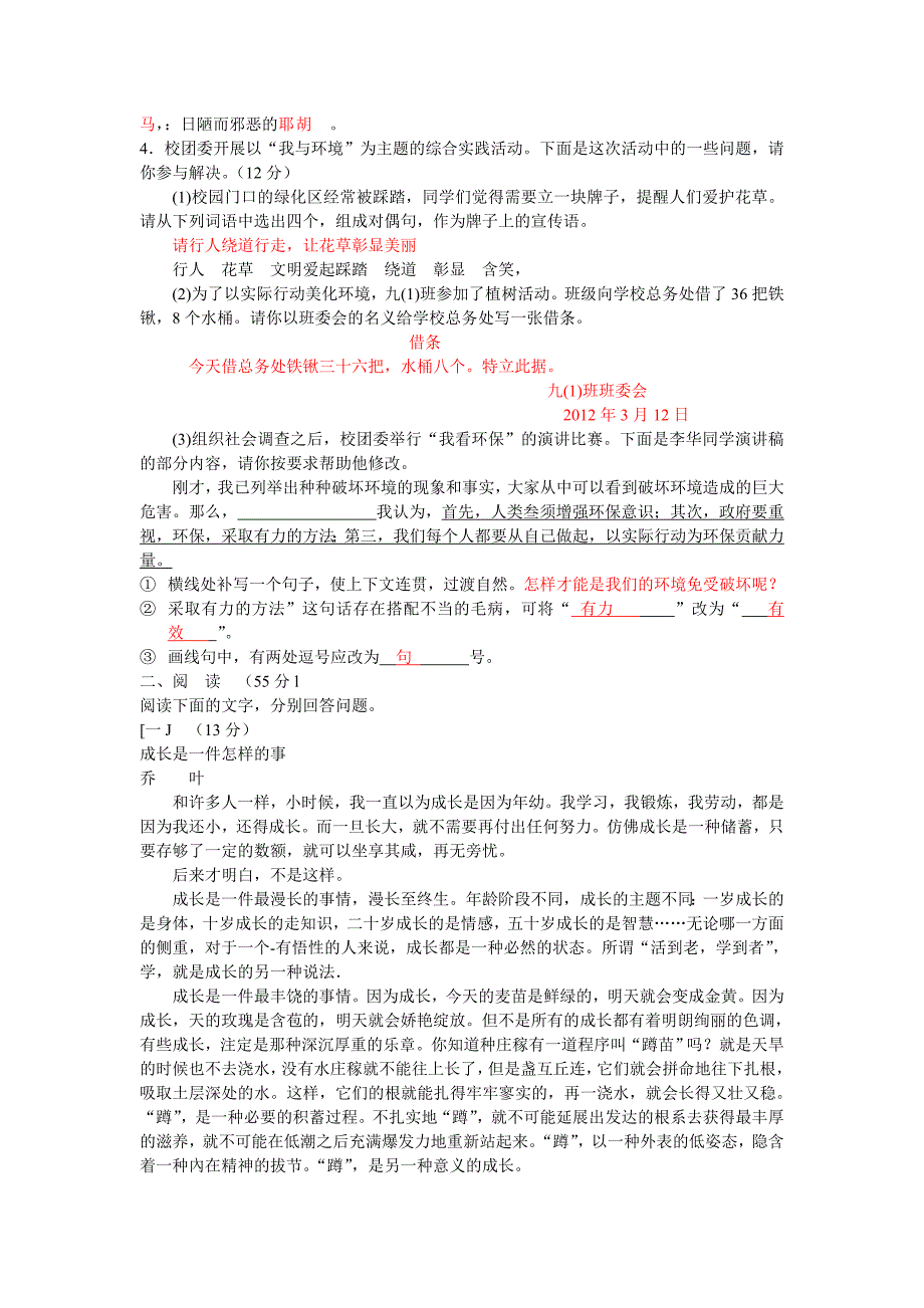 2012年安徽省初中毕业学业考试语文试题及答案_第2页