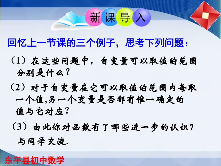 九年级数学下(第五章)5.1第二课时_第2页