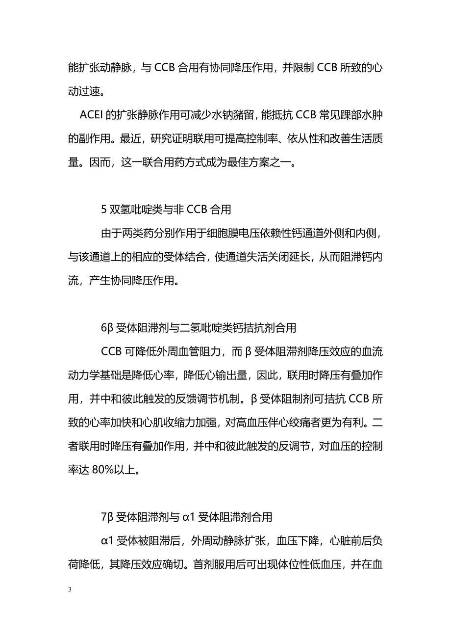 浅谈高血压的联合治疗_第3页