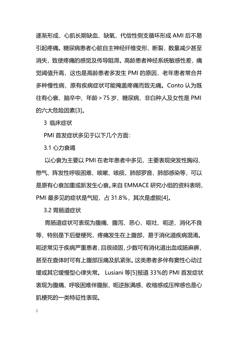 无痛性心肌梗死的临床特点_第2页