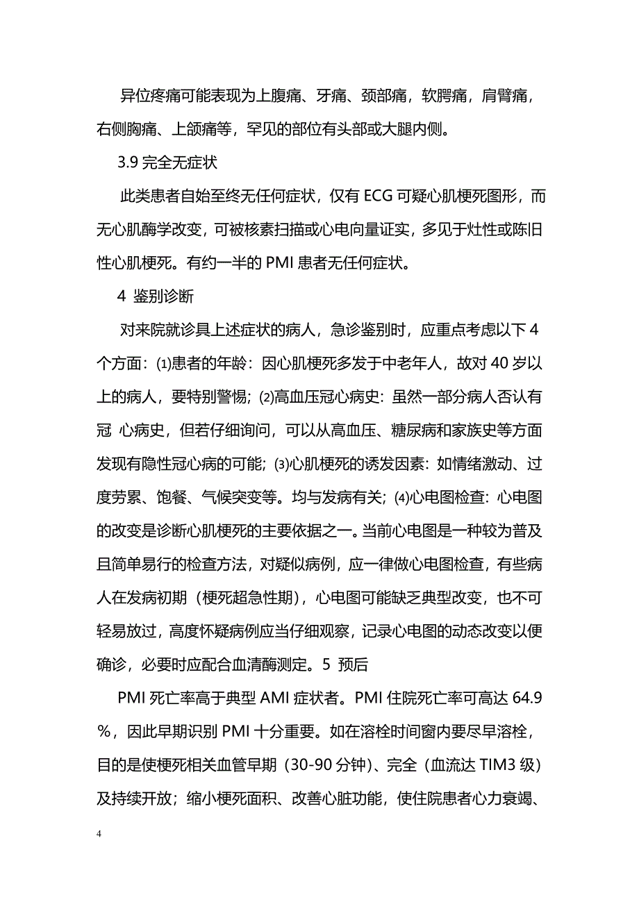 无痛性心肌梗死的临床特点_第4页