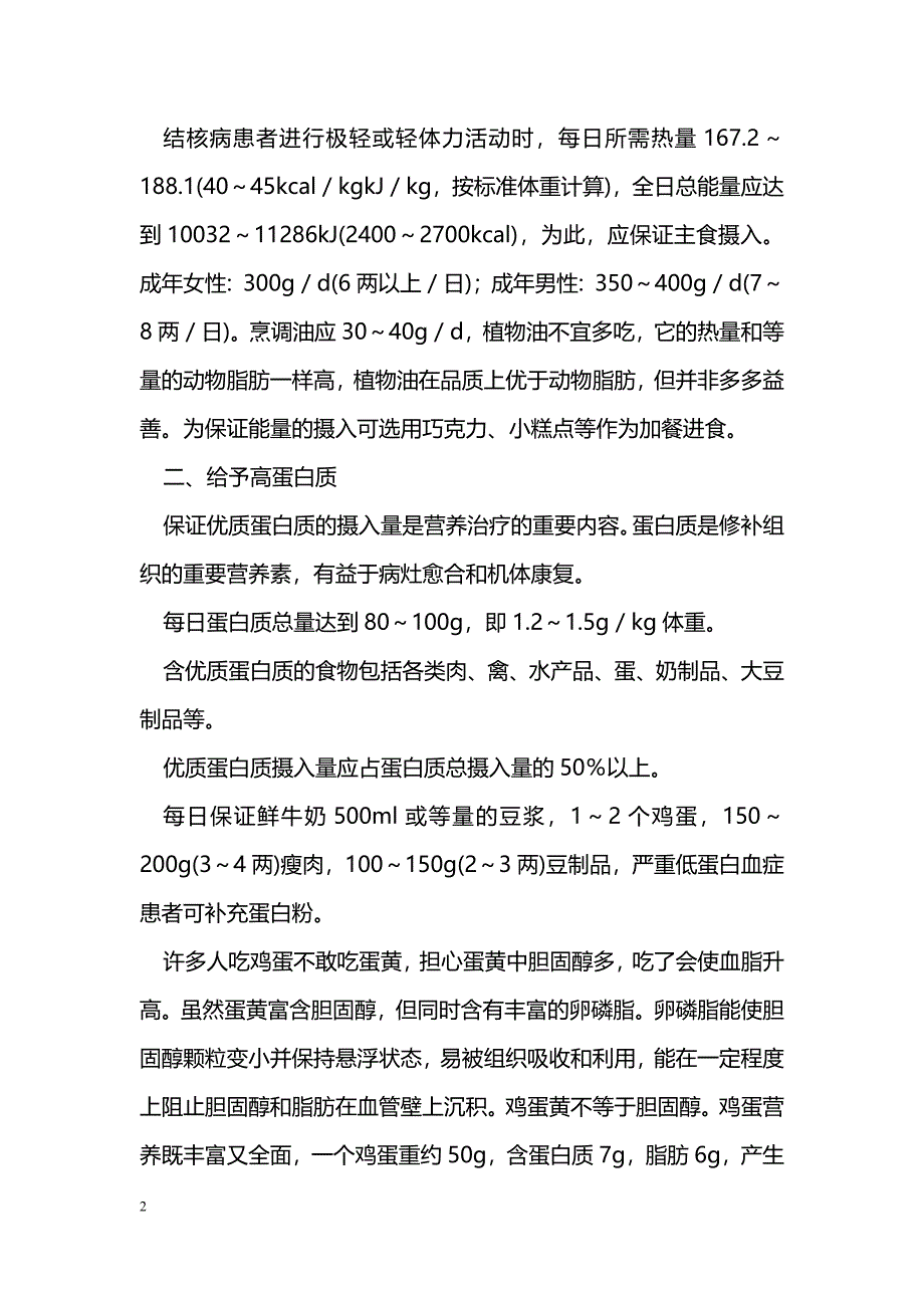 结核病患者的营养护理原则_第2页