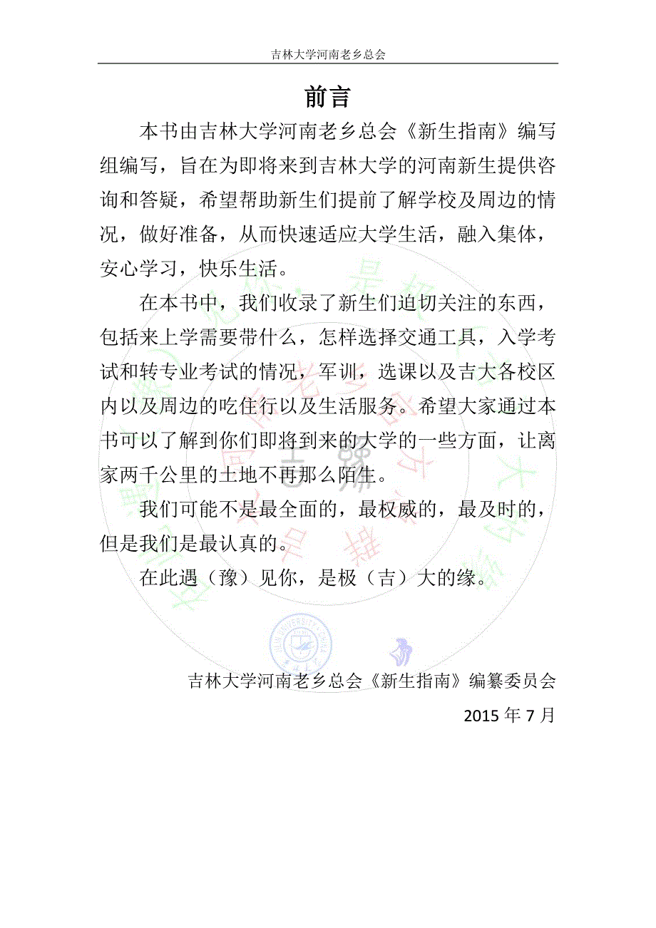 吉大新生指南 Version 1.0.0_第3页