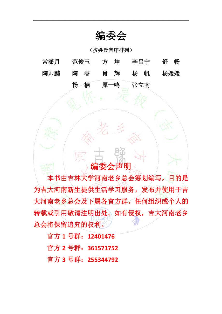 吉大新生指南 Version 1.0.0_第4页