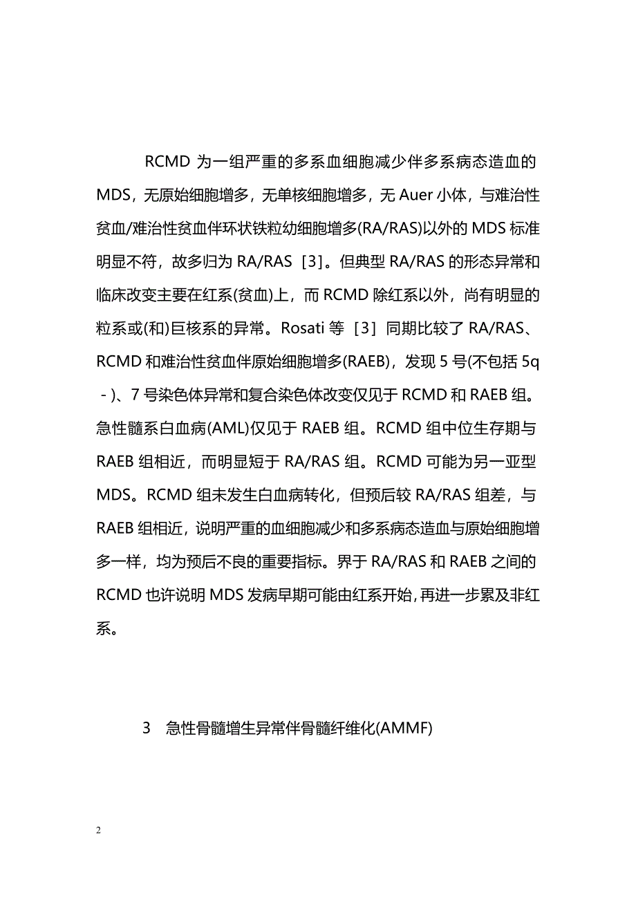 特殊类型的骨髓增生异常综合征 _第2页