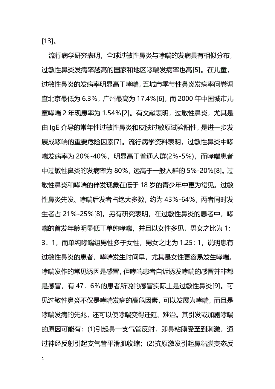 过敏性鼻炎与支气管哮喘_第2页