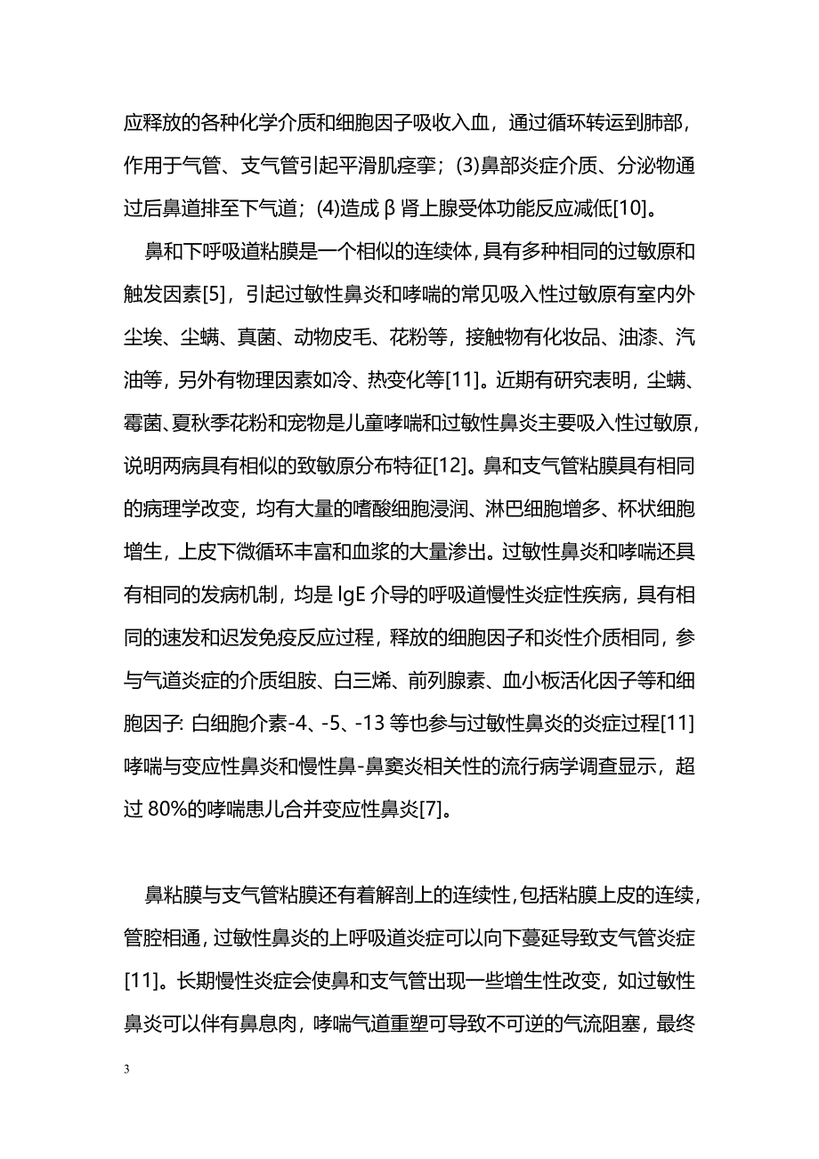 过敏性鼻炎与支气管哮喘_第3页