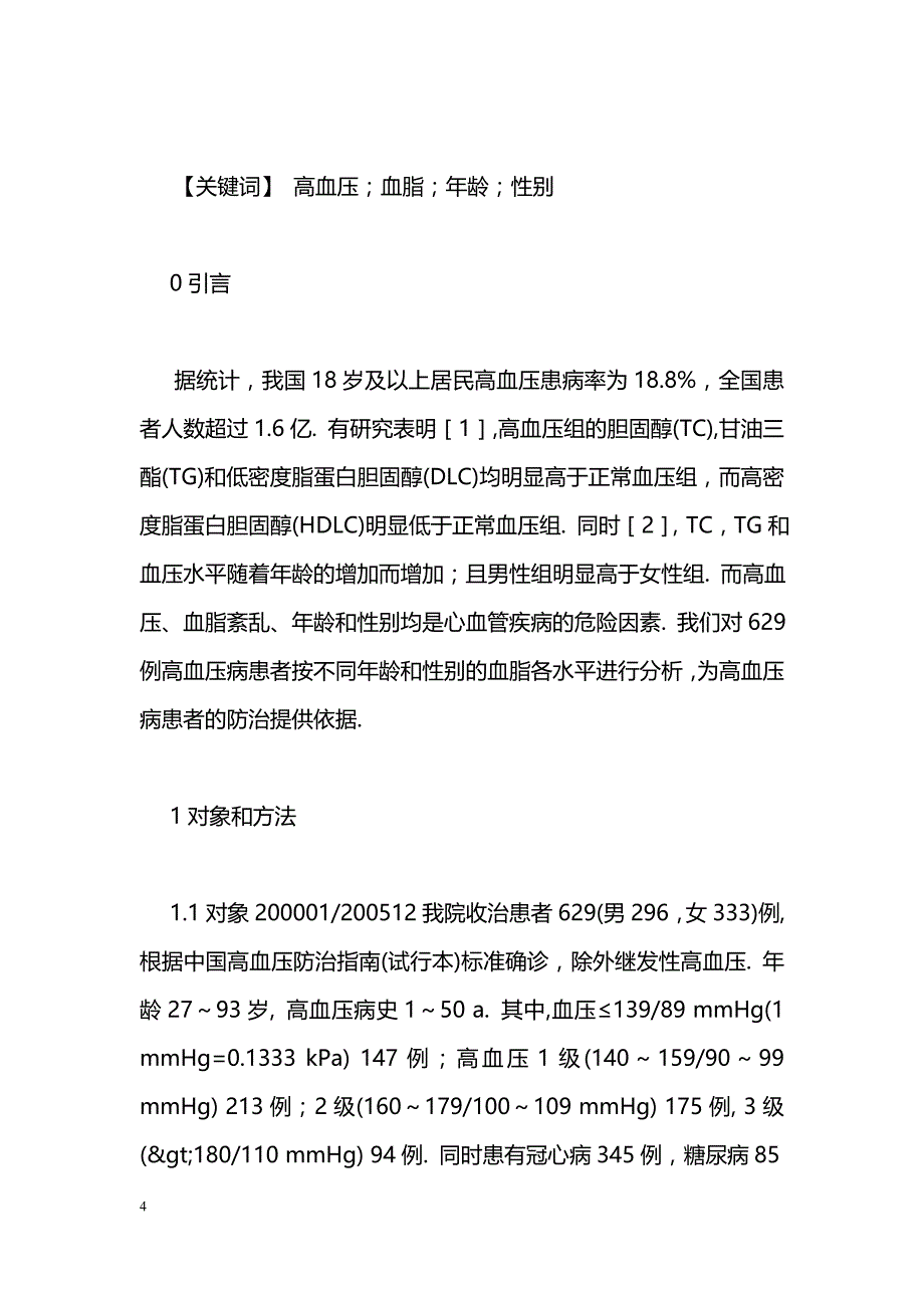 不同年龄与性别之间高血压病患者血脂特点_第4页