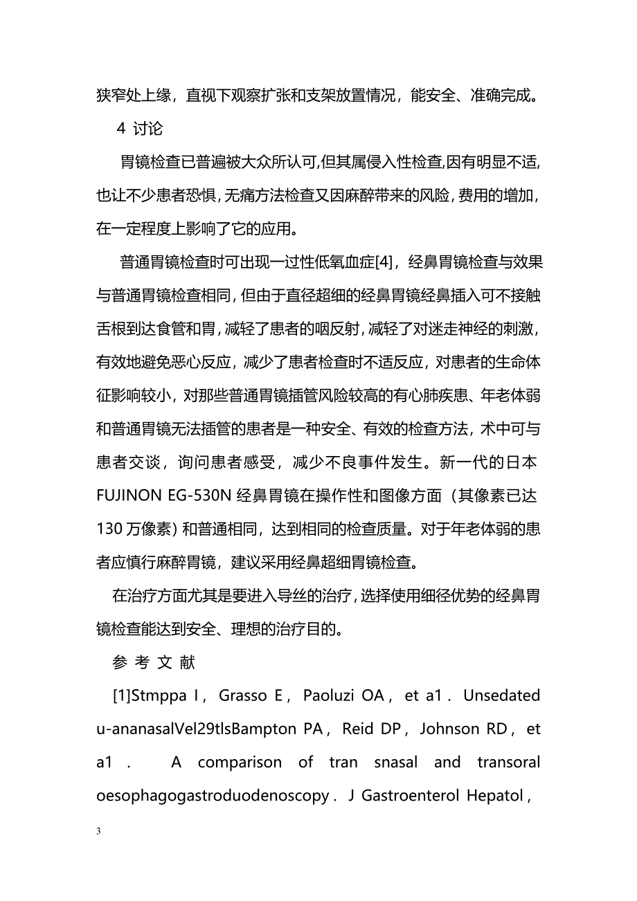 经鼻胃镜在上消化道诊治中的应用_第3页