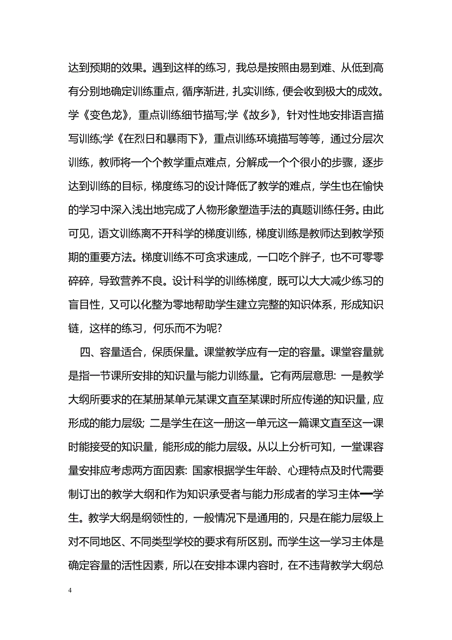 谈初中语文训练要把握好“度”_第4页