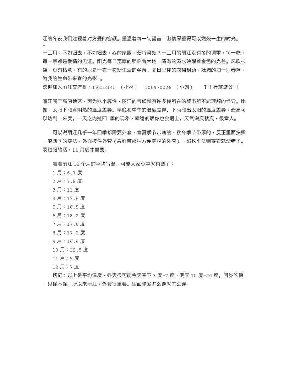 2010丽江旅行全攻略(建议认真阅读)_第3页