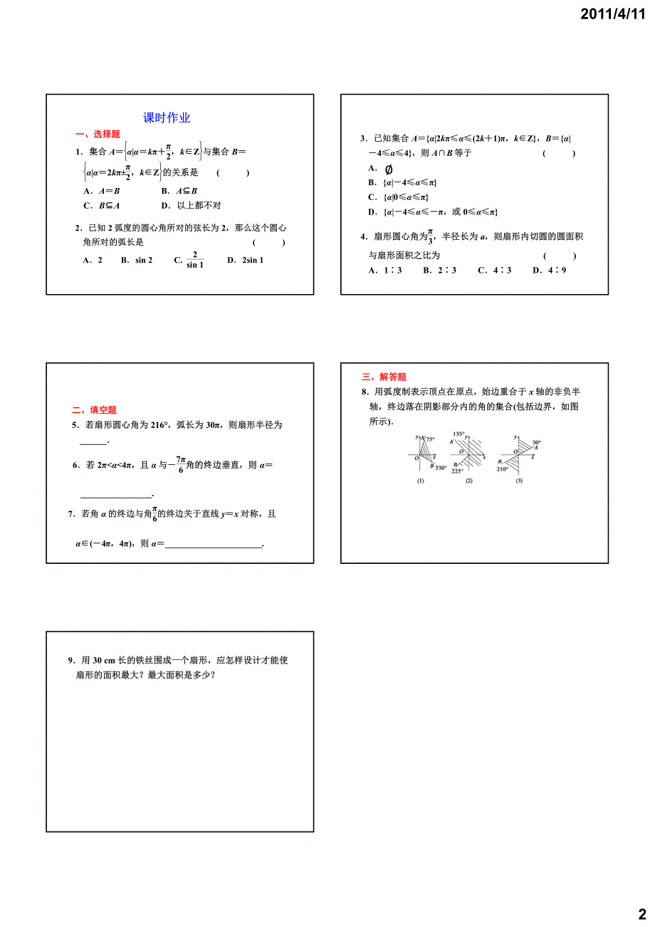 弧度制和弧度制与角度制的换算_第2页