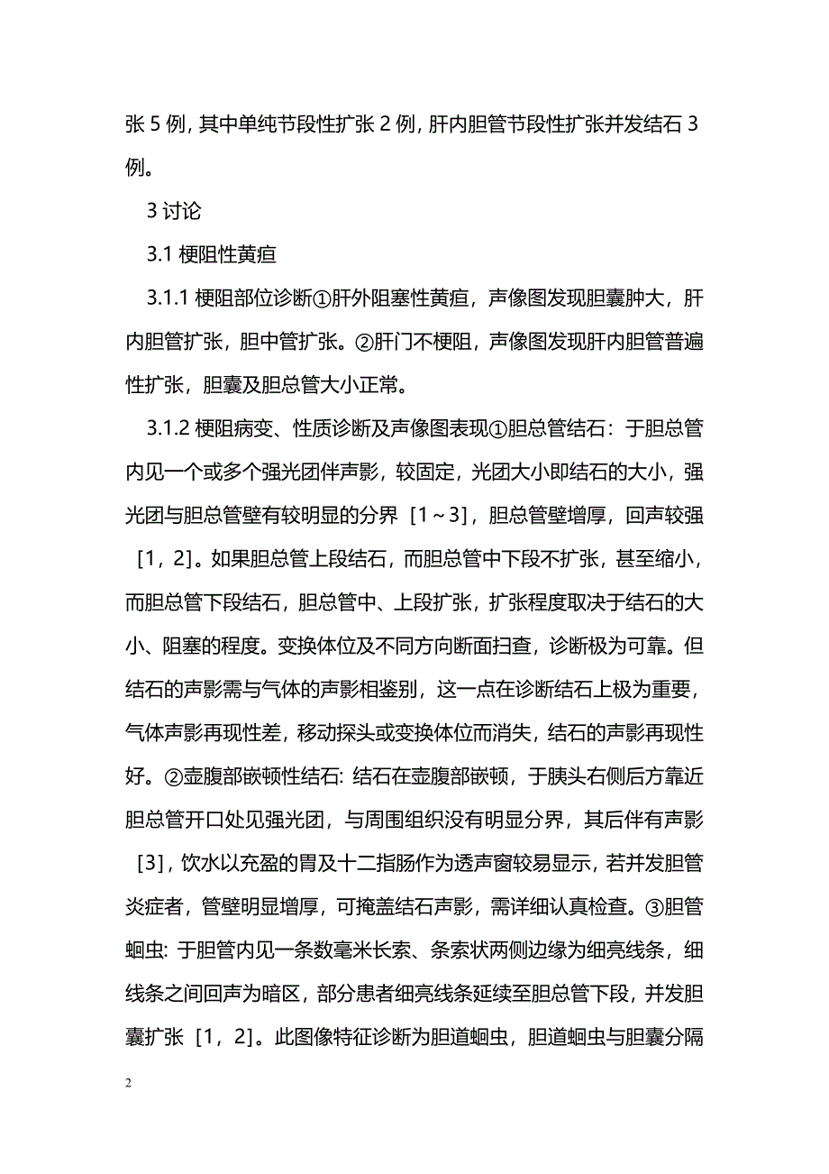 B超诊断梗阻性黄疸及肝内胆管节段性扩张体会 _第2页