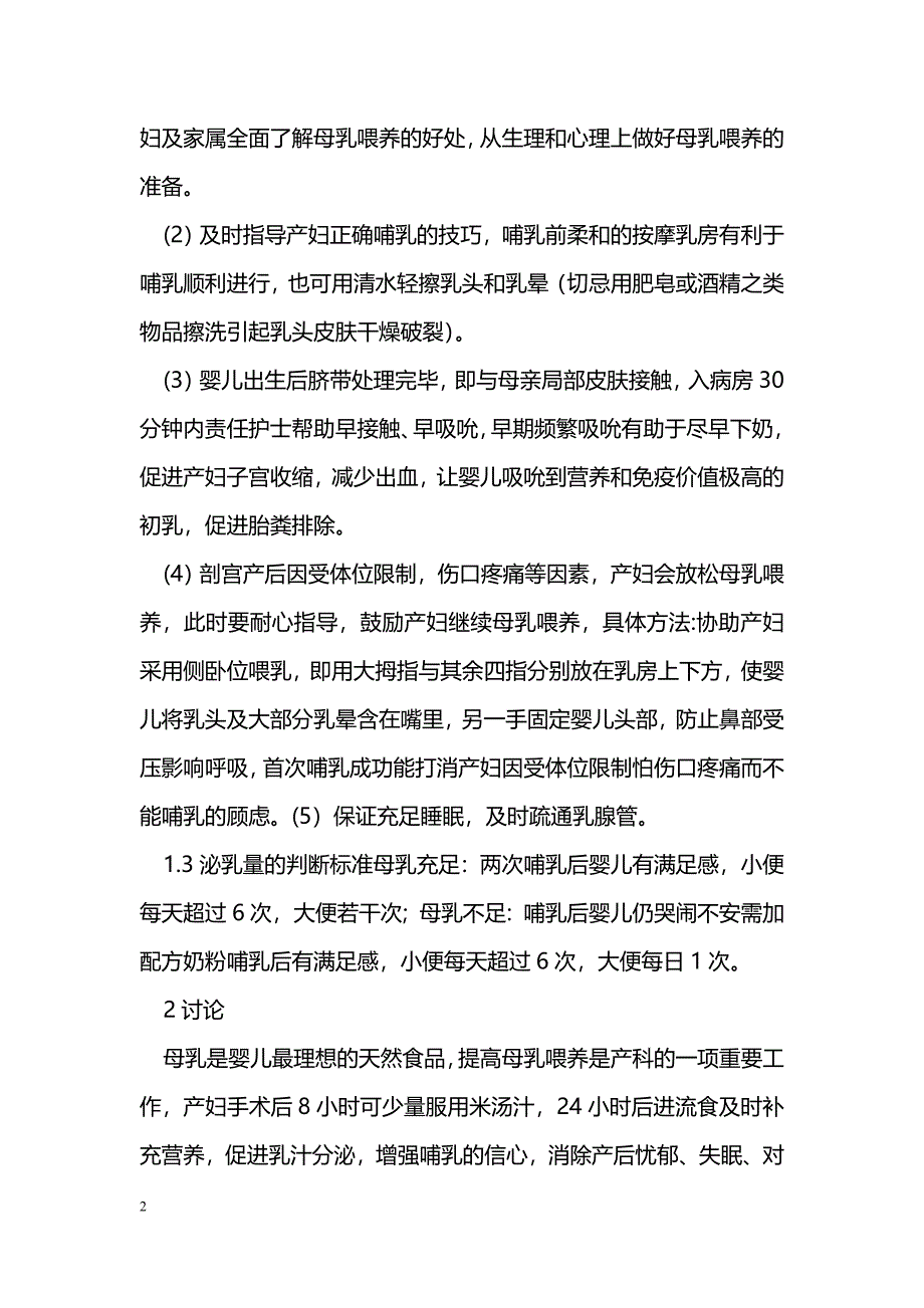 正确合理指导剖宫产 术后母乳喂养_第2页