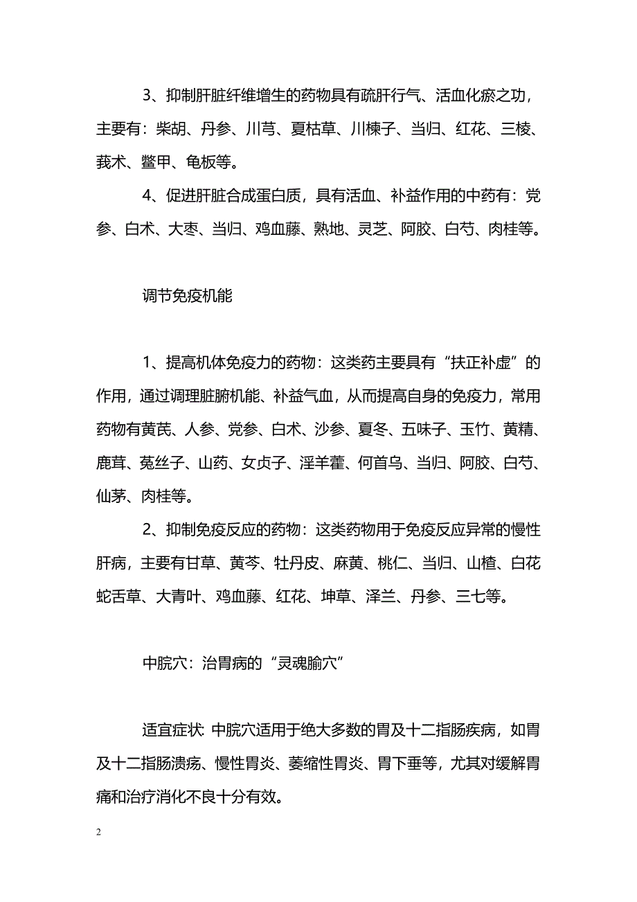 中药也能治肝病等_第2页