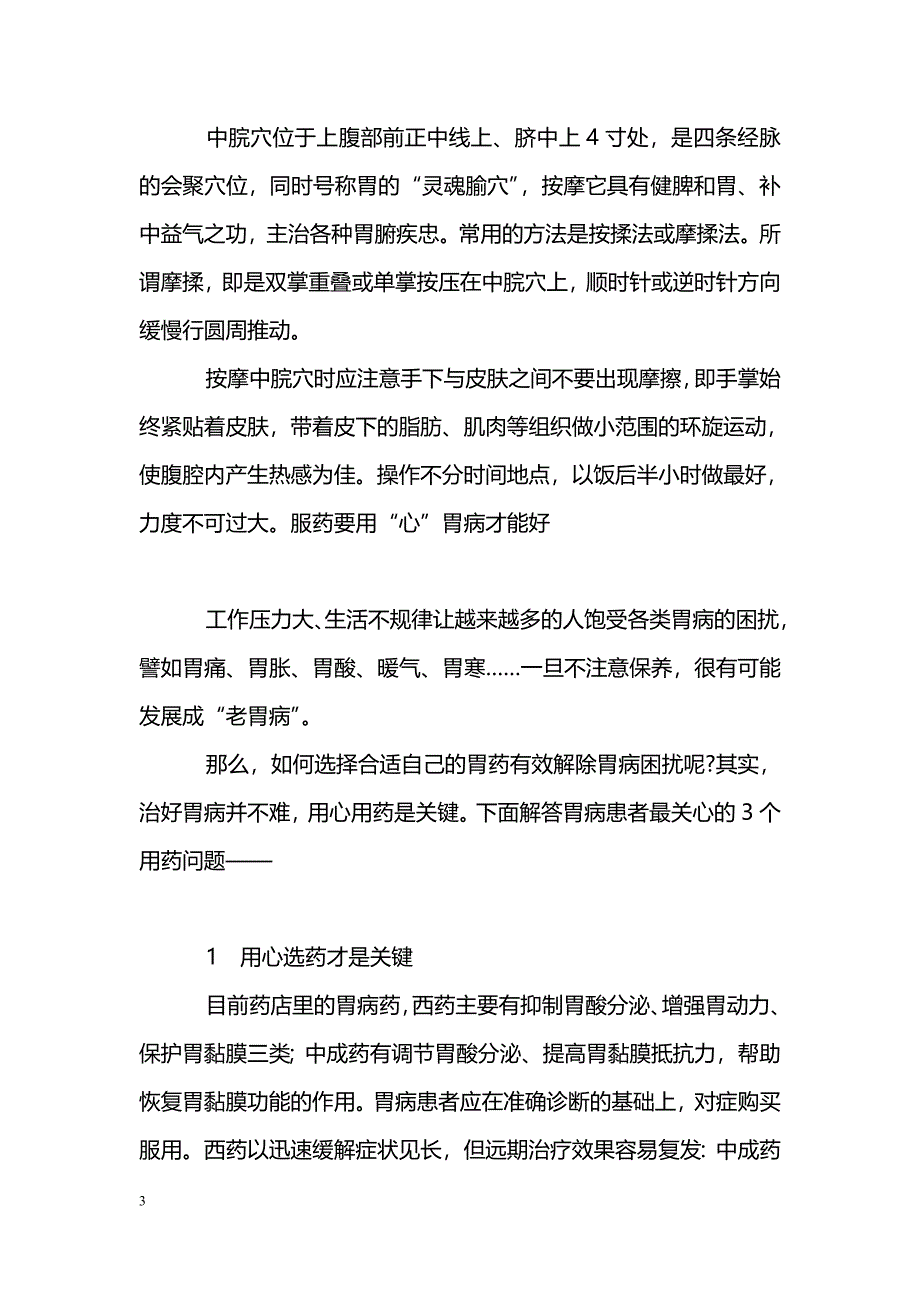 中药也能治肝病等_第3页