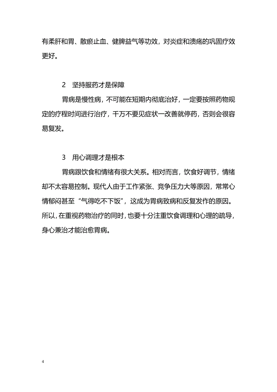 中药也能治肝病等_第4页