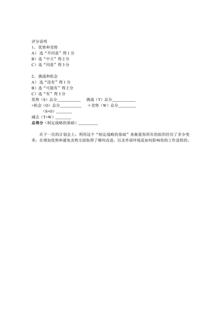 对组织进行SWOT分析_第3页