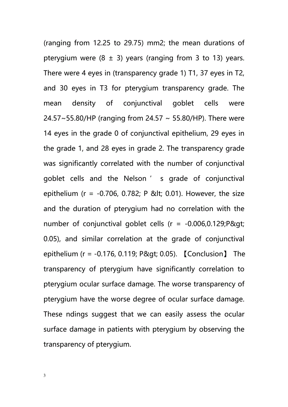 翼状胬肉临床评估指标与其眼表改变相关性分析_第3页