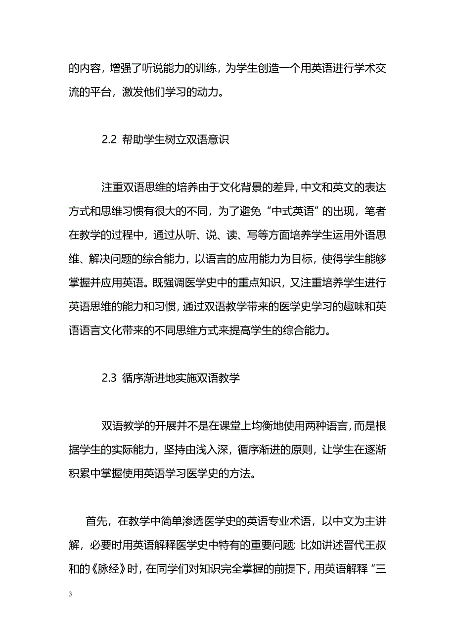 《中国医学史》双语教学初探_第3页