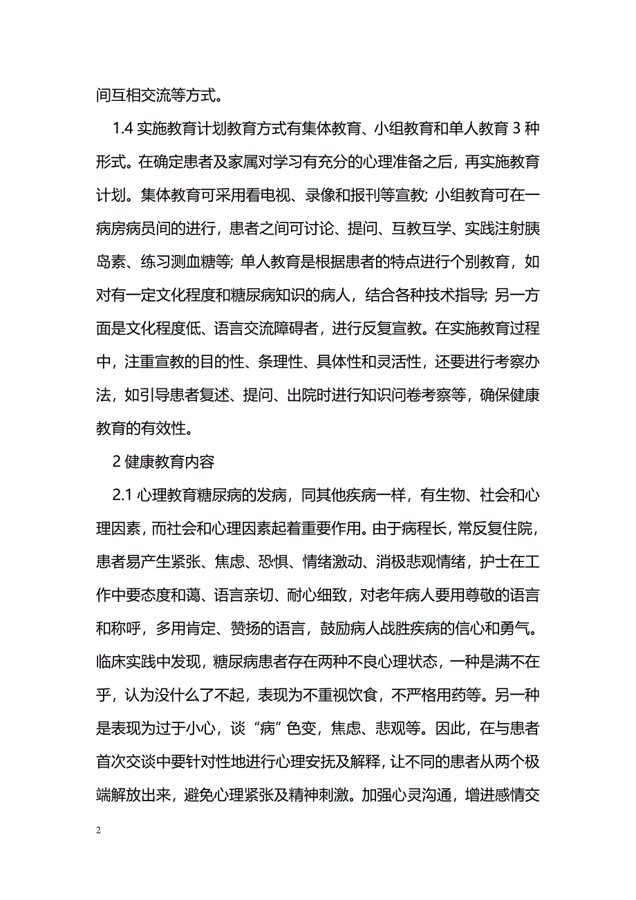 老年糖尿病患者健康教育与管理模式_第2页