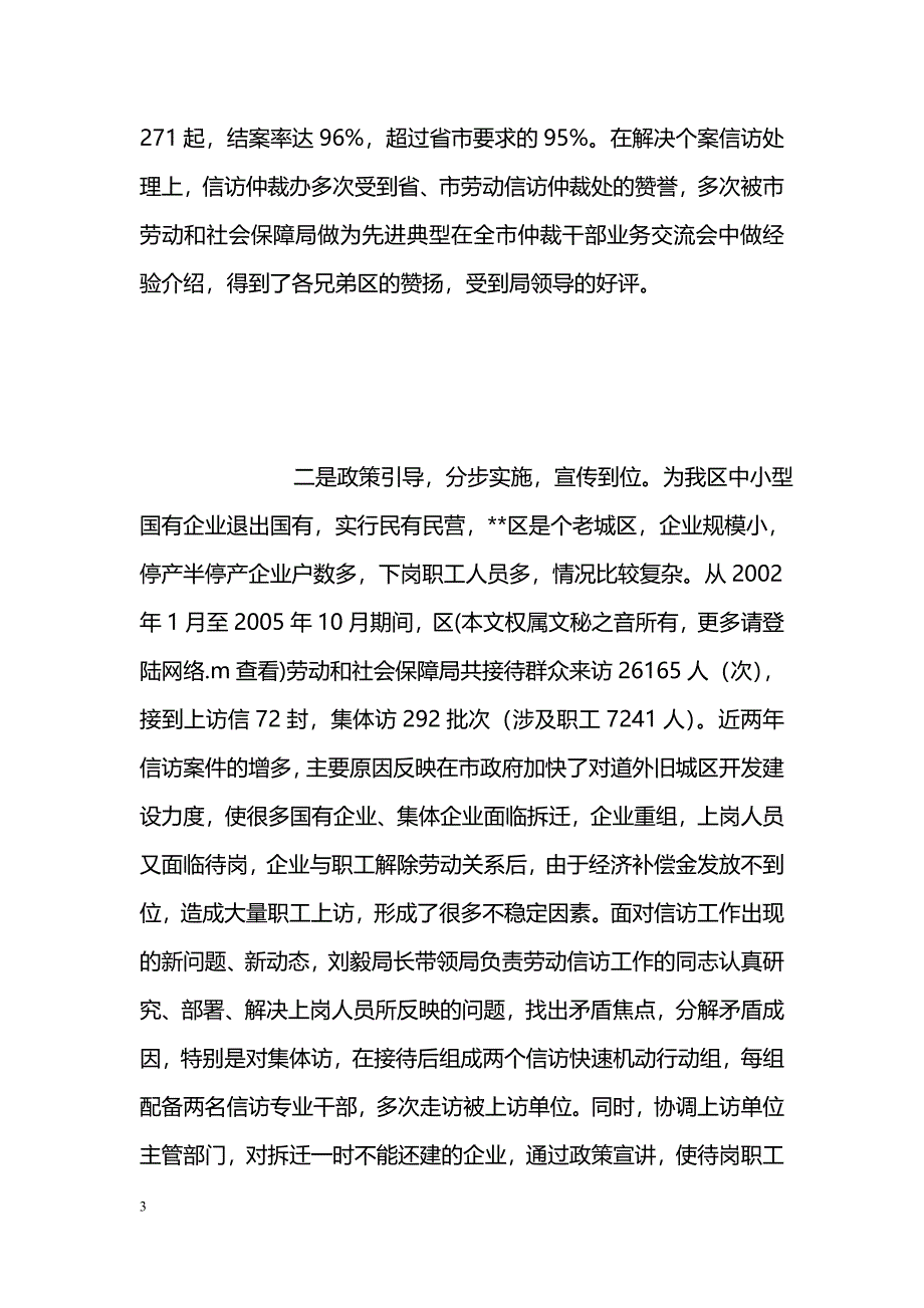 [事迹材料]信访先进个人事迹材料_第3页