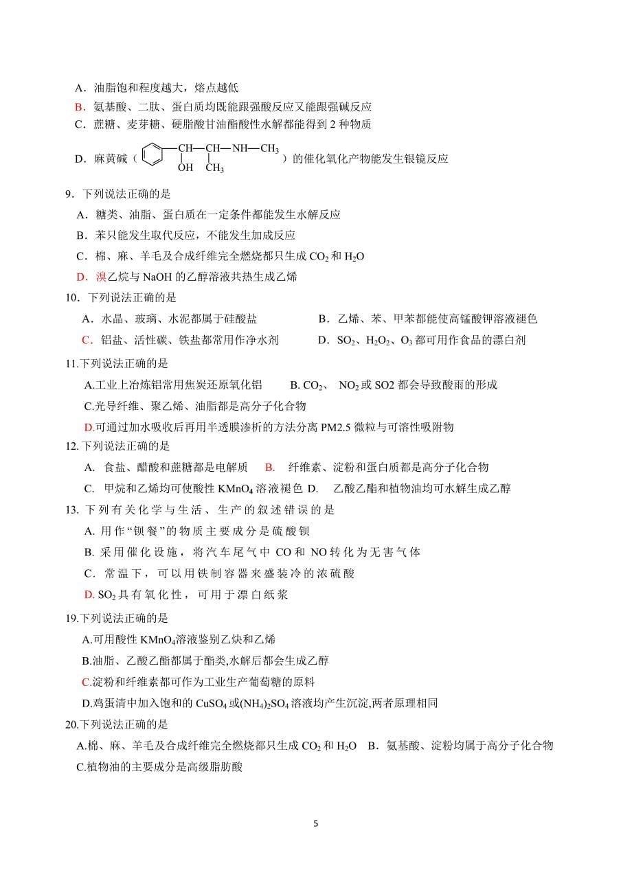 选择题-化学与生活类型题(修改)_第5页