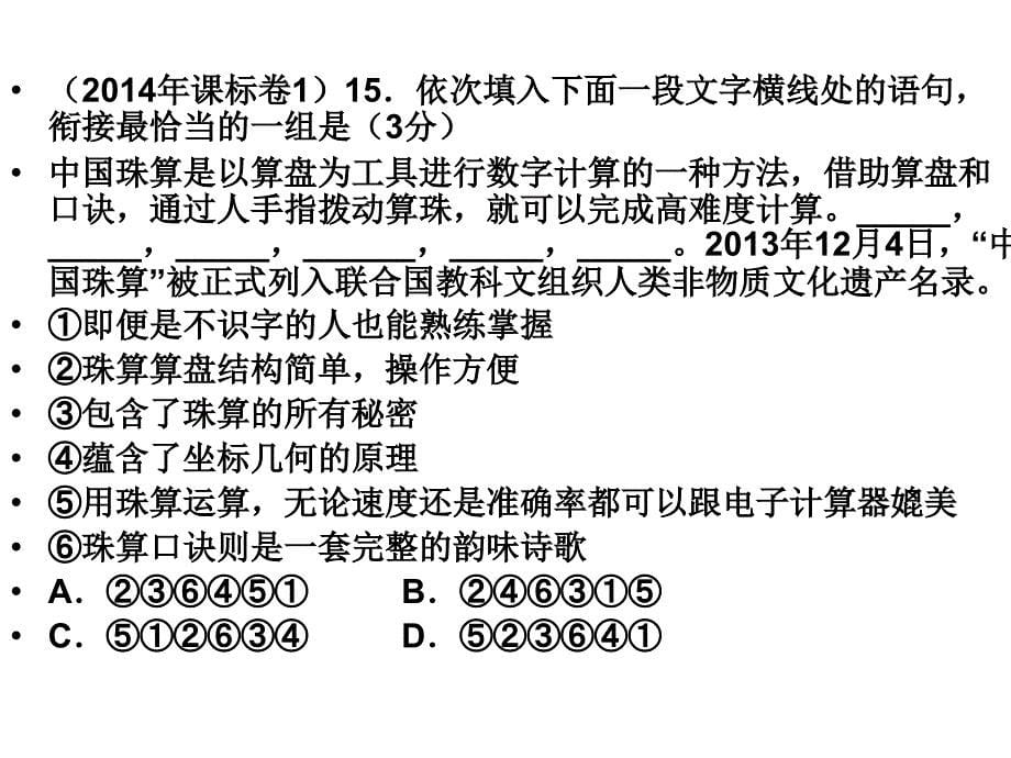 五校联盟高三语文复习 连贯专题 第一课时_第5页