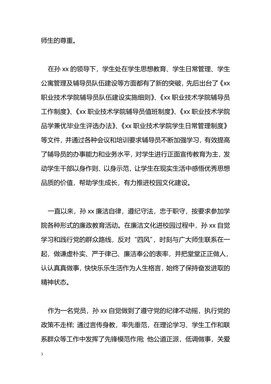 [事迹材料]优秀党员先进事迹材料：兢兢业业，踏实努力_第3页