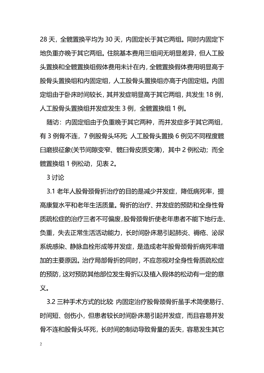 老年股骨颈骨折治疗方法比较_第2页