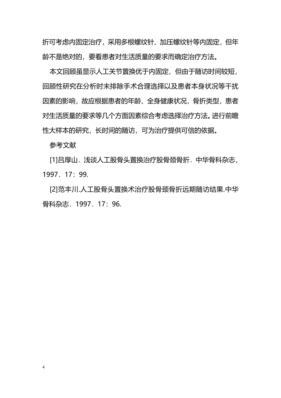 老年股骨颈骨折治疗方法比较_第4页