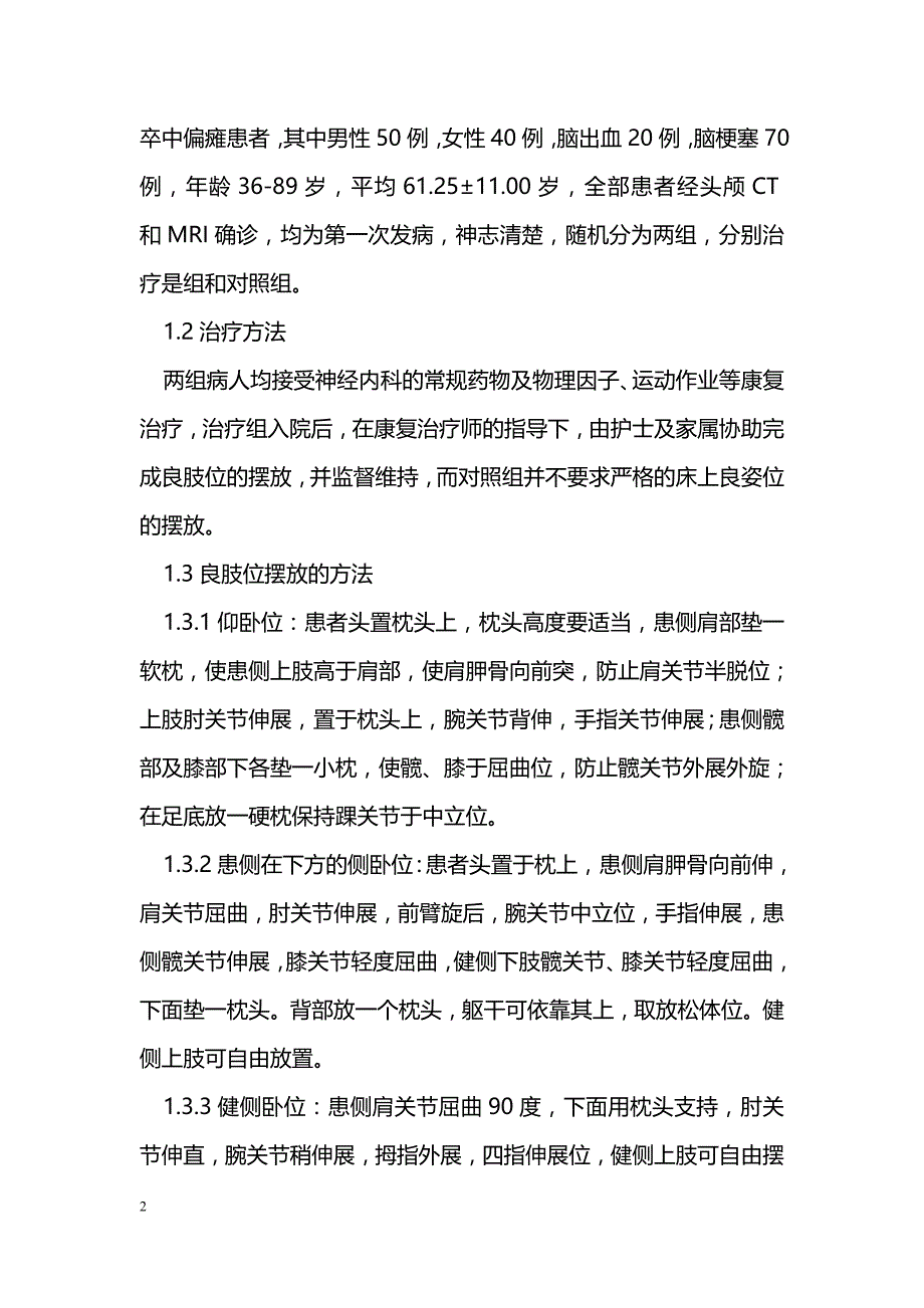 消化性溃疡的临床诊断和治疗_第2页