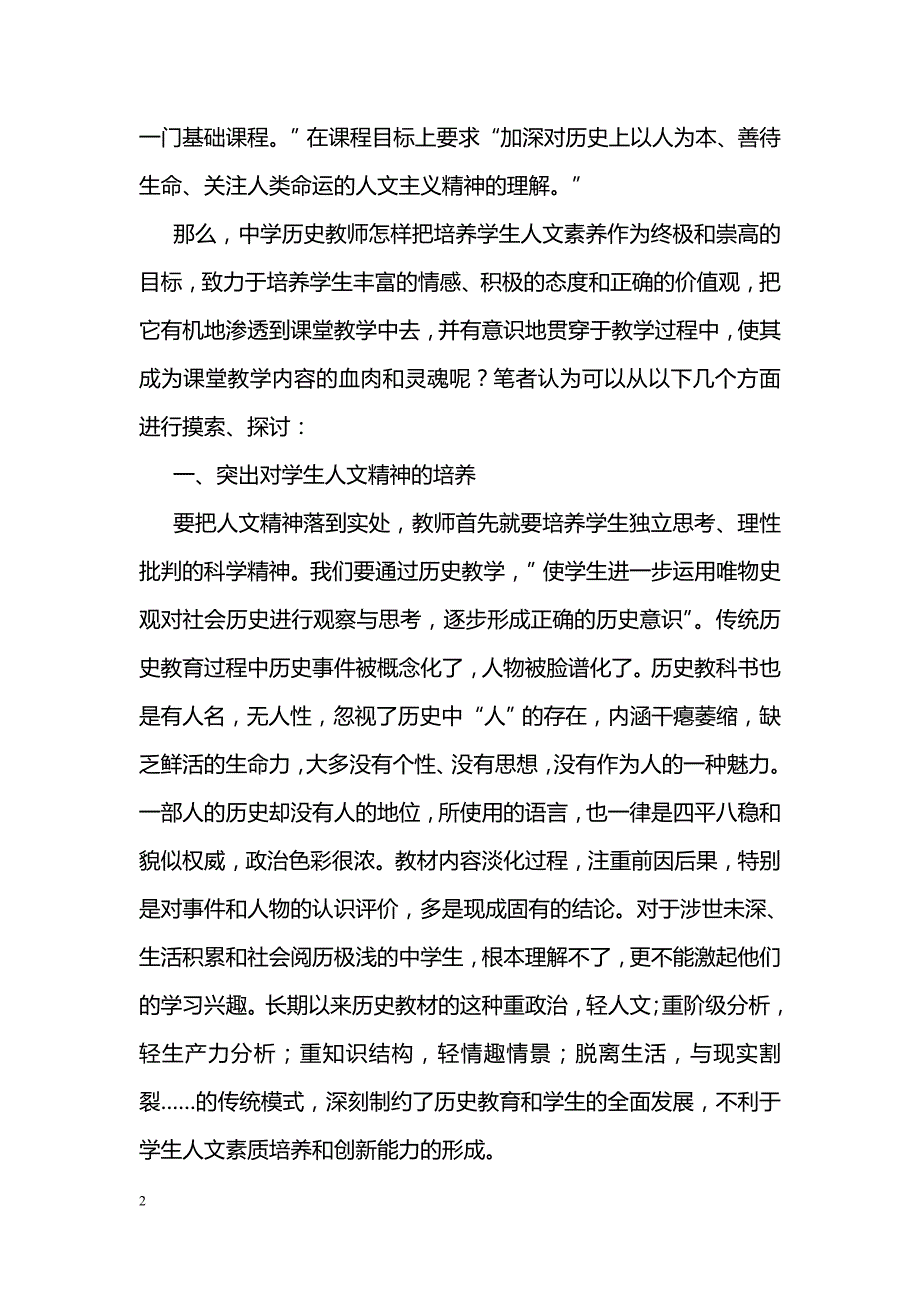 重视历史教学中的人文精神教育_第2页