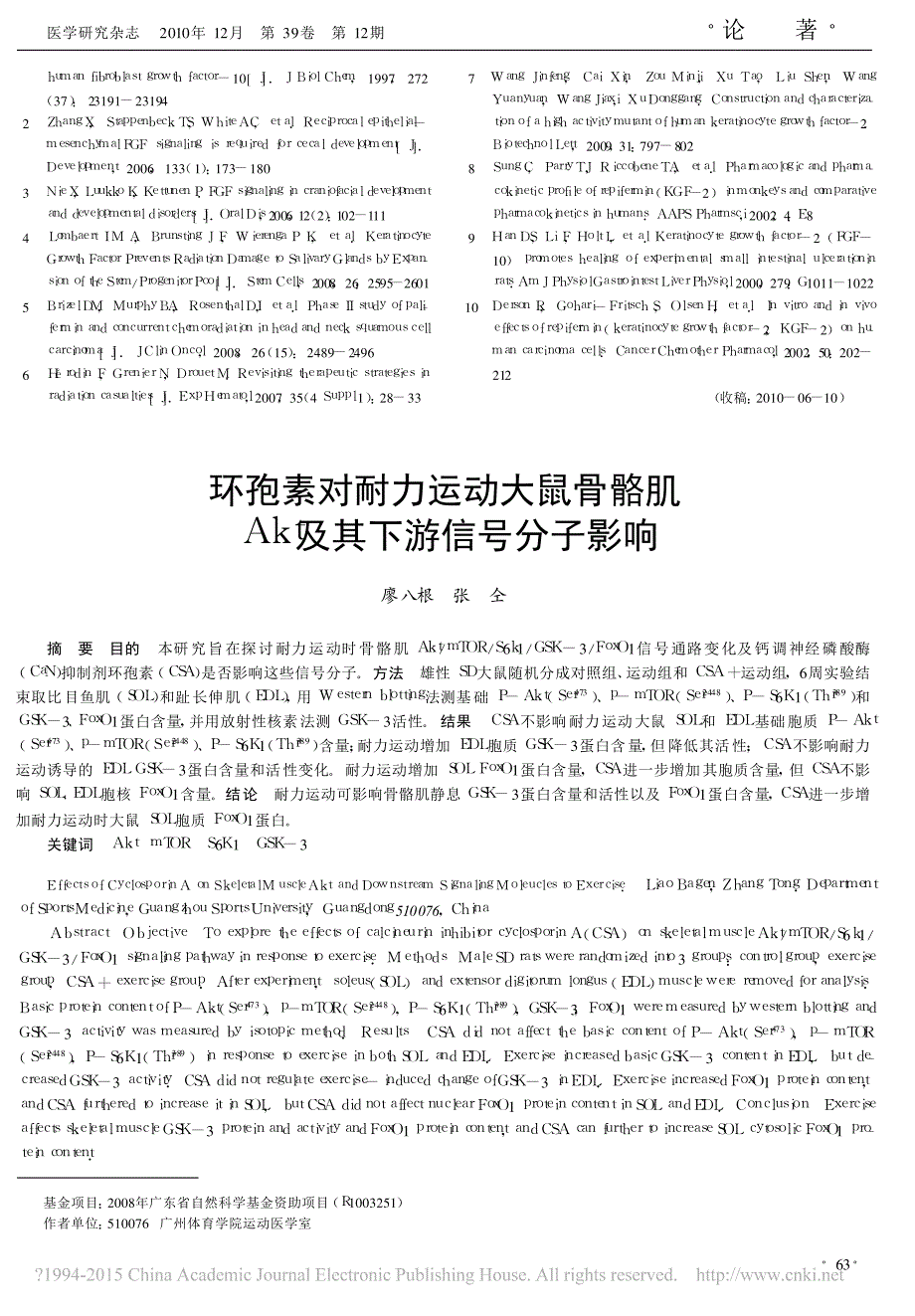 重组人KGF_2突变体对小鼠小肠辐射损伤的防治作用研究_付文亮_第4页