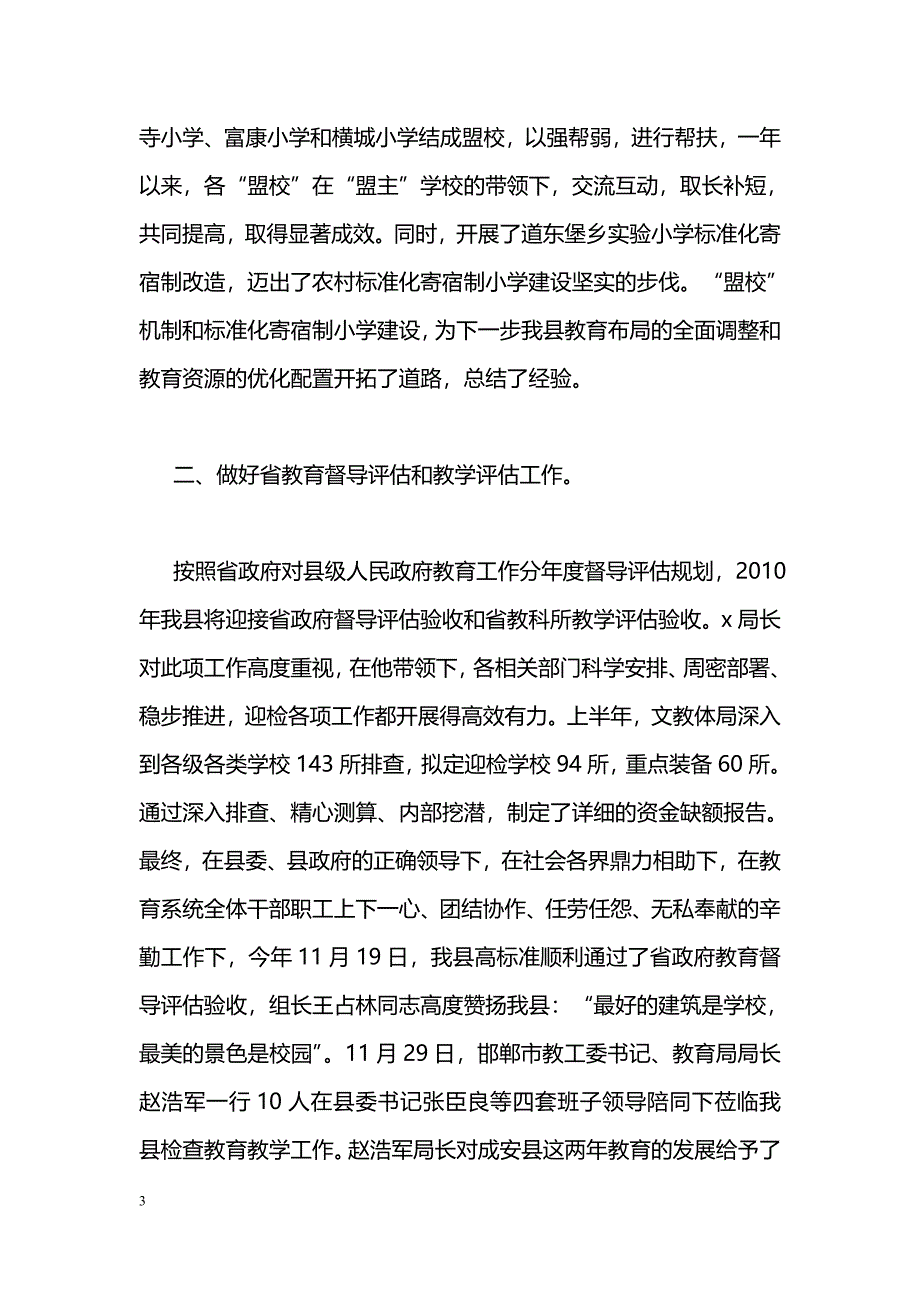 [事迹材料]人民满意公仆事迹材料_第3页