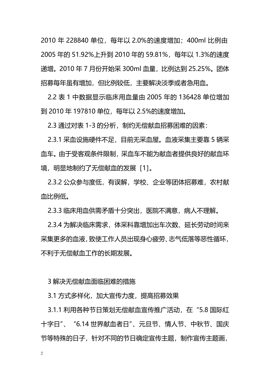 无偿献血面临的困难与措施_第2页