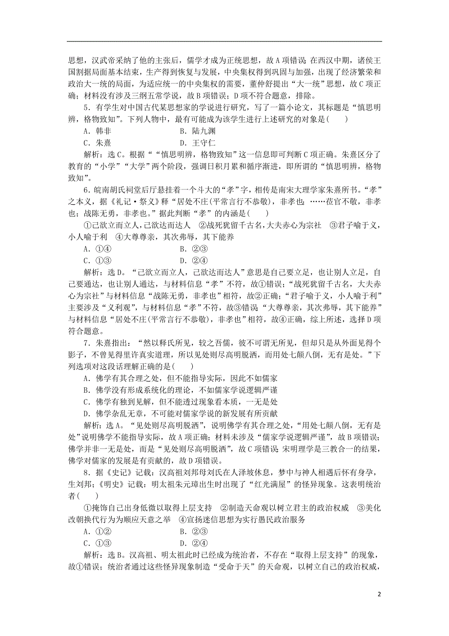 【浙江新高考】2016届高考历史 专题综合检测(十三)人民版_第2页