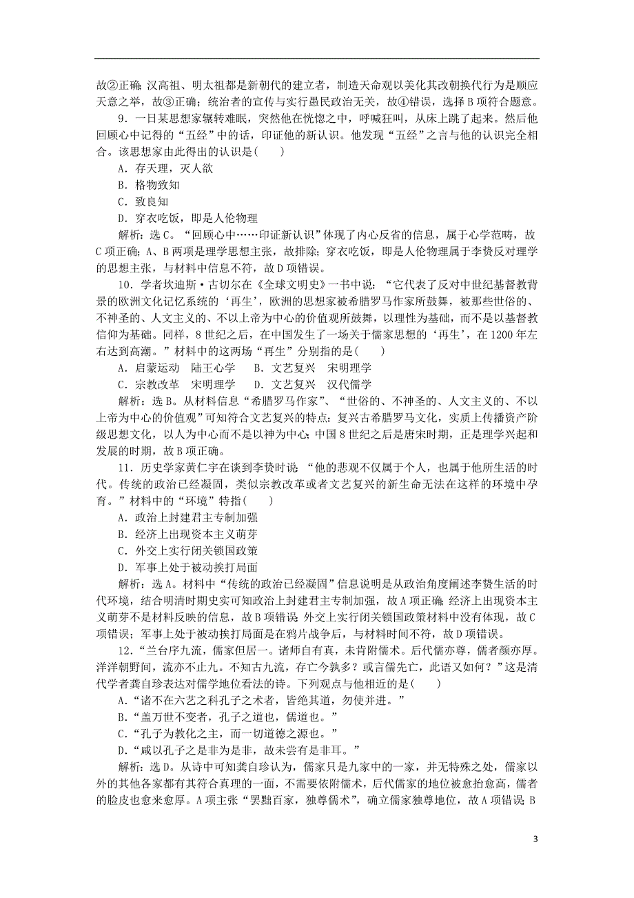 【浙江新高考】2016届高考历史 专题综合检测(十三)人民版_第3页