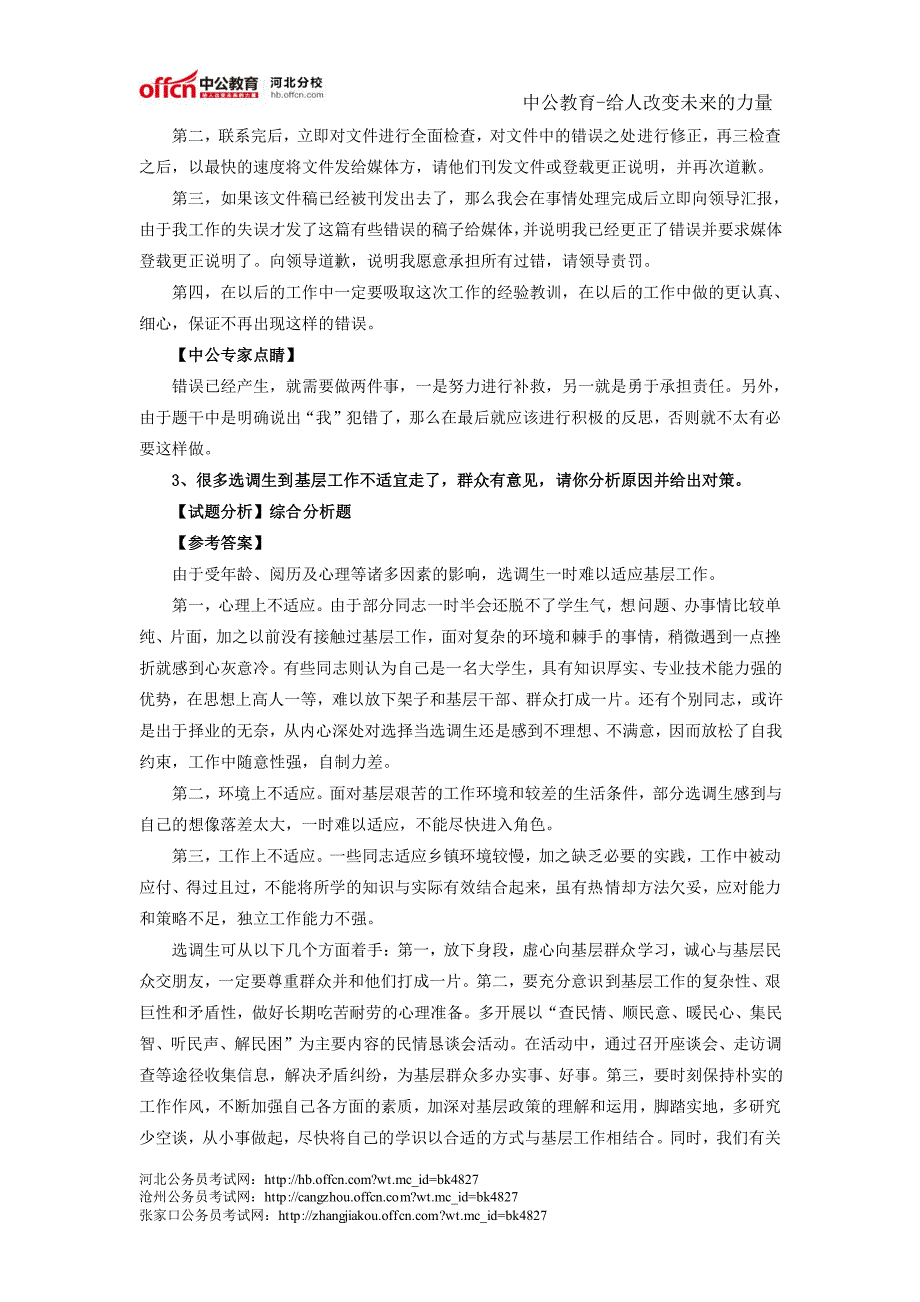 2012年河北省选调生面试真题及解析(3)_第2页